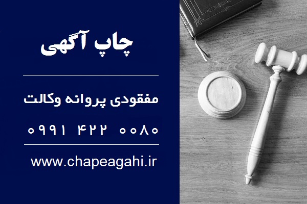 متن مفقودی دفترچه پروانه وکالت