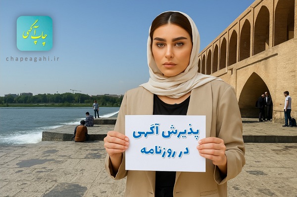 روزنامه اصفهان