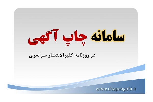 سامانه چاپ آگهی
