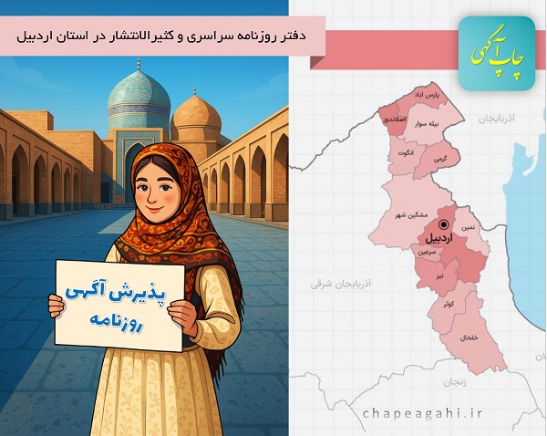 دفتر روزنامه اردبیل