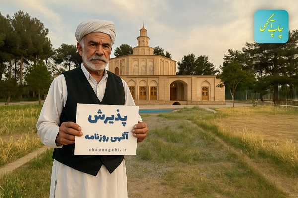 روزنامه بیرحند