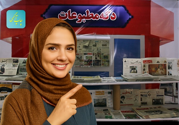دکه مطبوعاتی