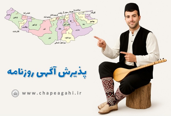 روزنامه ساری