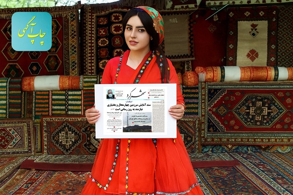 روزنامه شهرکرد