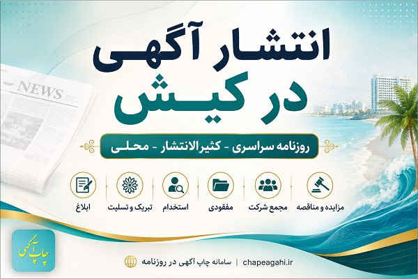 روزنامه کیش