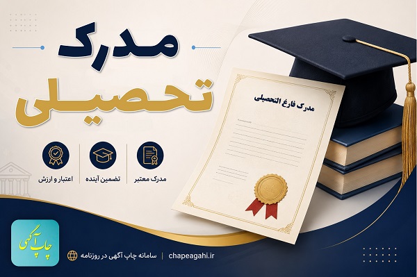 مدرک تحصیلی