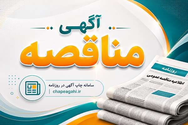 مناقصه