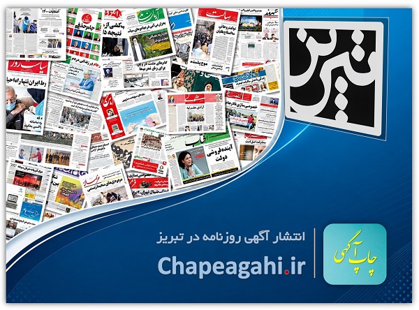 دفتر روزنامه تبریز