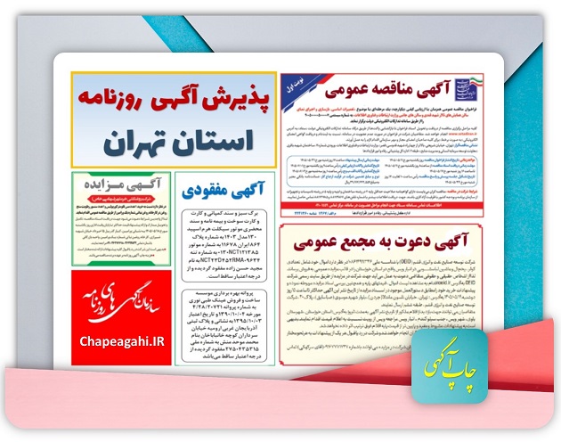 دفتار روزنامه تهران
