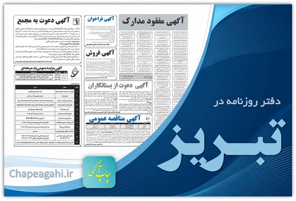 روزنامه در تبریز