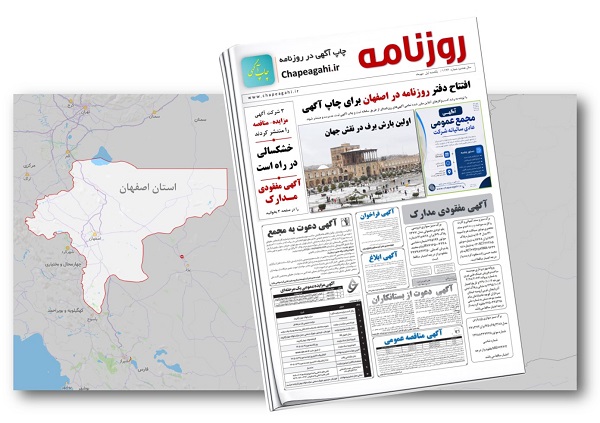 دفتر روزنامه در اصفهان