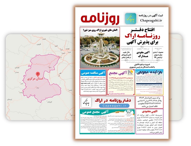 دفتر روزنامه اراک