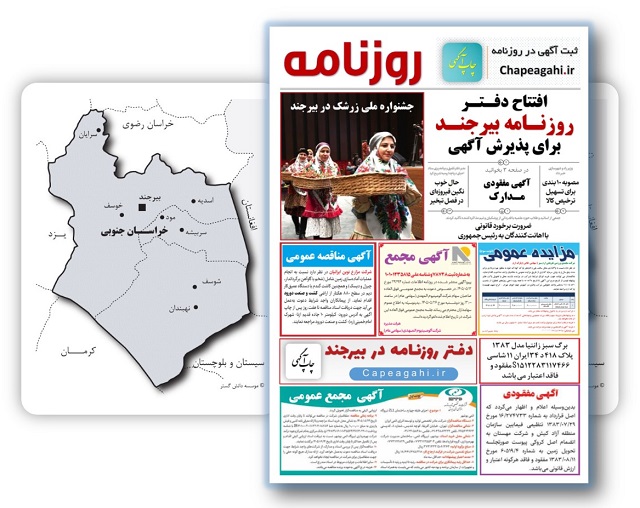 دفنر روزنامه خراسان جنوبی- بیرجند