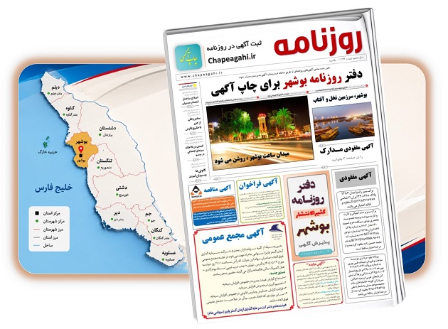 دفتر روزنامه بوشهر