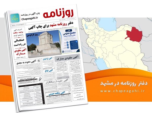 روزنامه مشهد