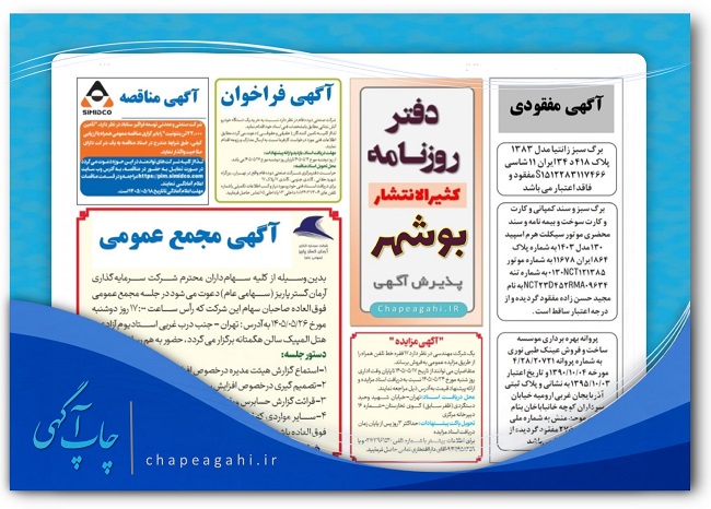 دفتر روزنامه بوشهر