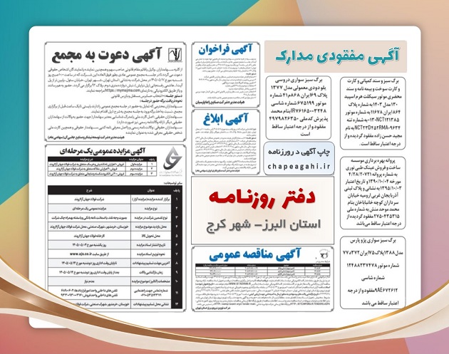 روزنامه کرج