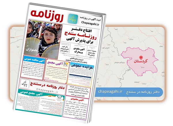 دفتر روزنامه سنندج- کردستان