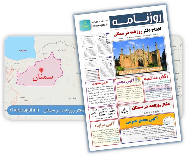 دفتر روزنامه سمنان