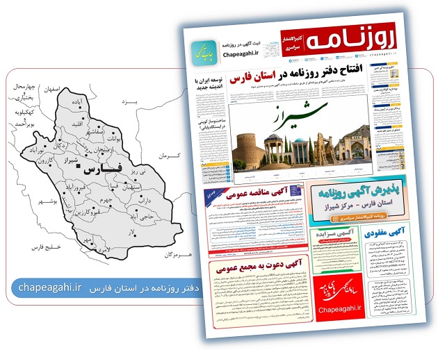 دفتر روزنامه استان فارس - شیراز