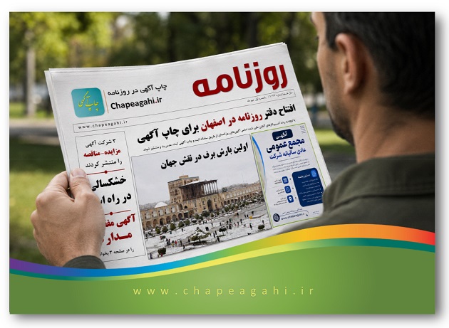 دفتر روزنامه اصفهان