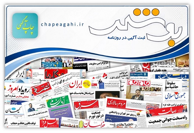 دفتر روزنامه در بوشهر