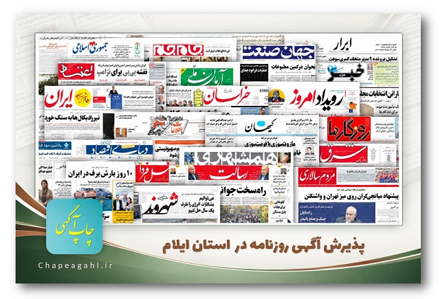دفتر روزنامه در ایلام