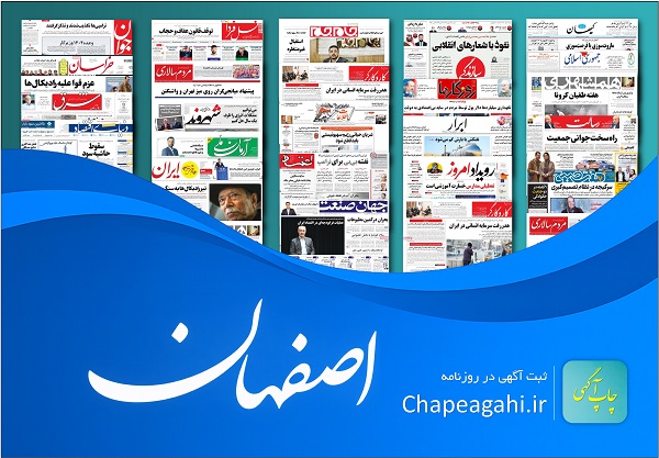 دفتر روزنامه در اصفهان