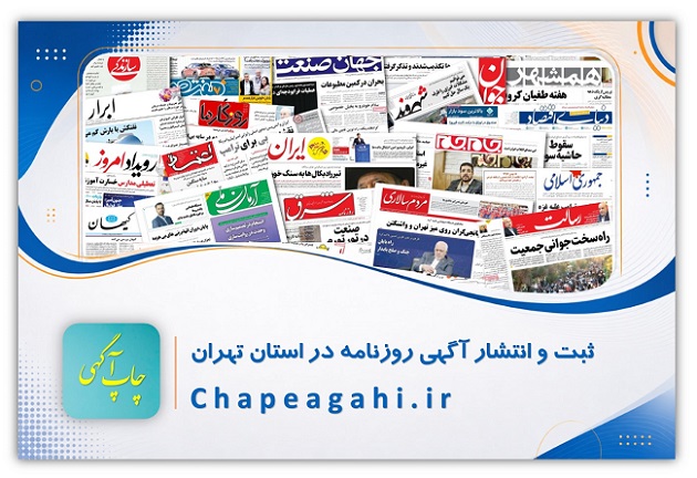 دفتر روزنامه در تهران