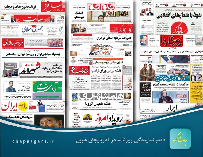 دفتر روزنامه در ارومیه- آذربایجان غربی